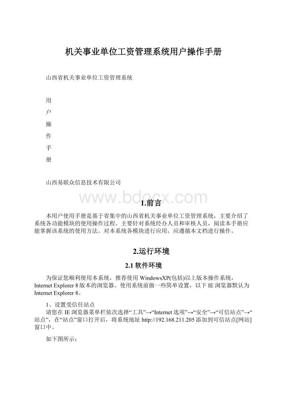 机关事业单位工资管理系统用户操作手册Word文档格式.docx