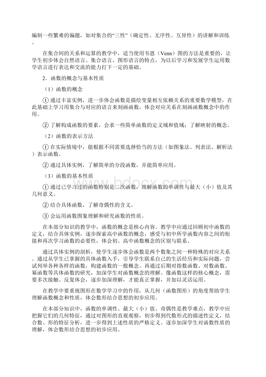 重庆市普通高中数学新课程模块教学要求Word下载.docx_第2页