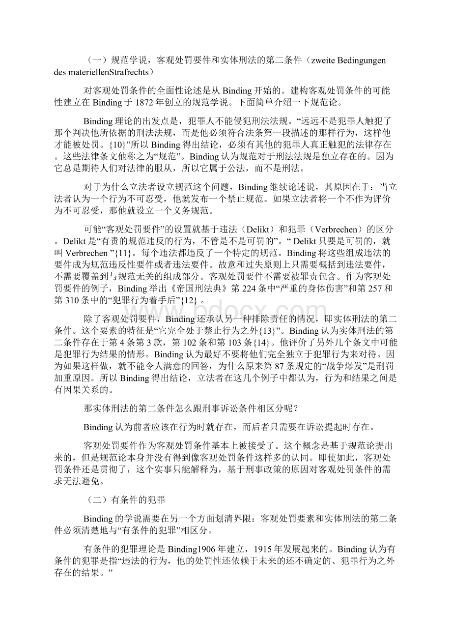 对客观处罚条件性质的历史性考察Word文件下载.docx_第3页