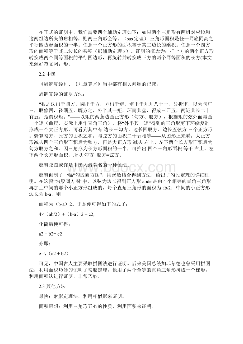 勾股定理的证明方法精选多篇.docx_第2页