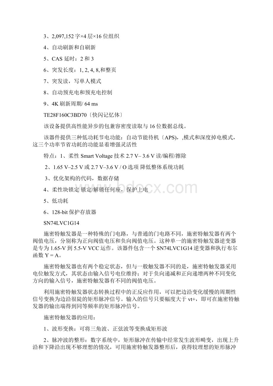 智能小车课程设计报告.docx_第2页