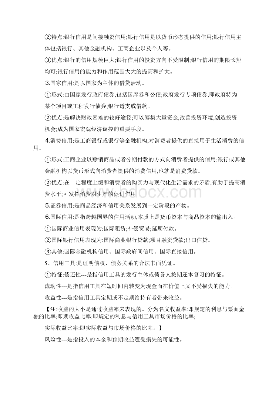 金融学概论复习要点.docx_第3页