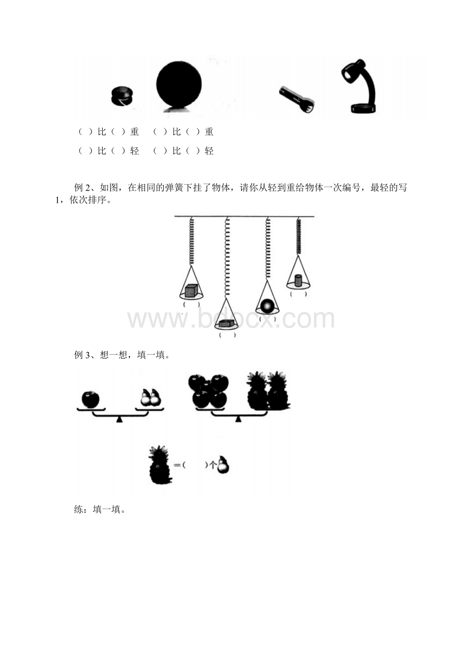 二年级下册数学讲义+试题轻与重 沪教版无答案Word文件下载.docx_第2页