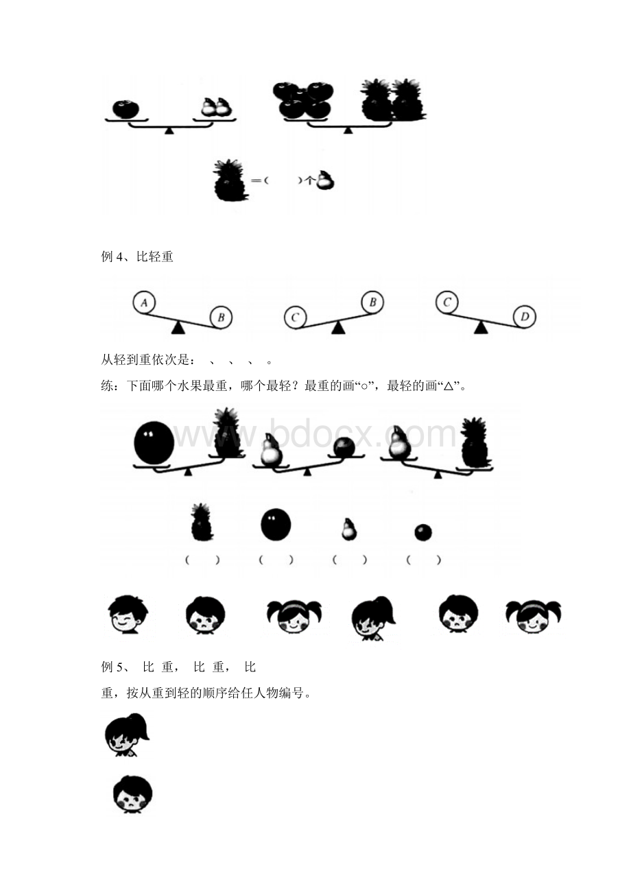 二年级下册数学讲义+试题轻与重 沪教版无答案Word文件下载.docx_第3页