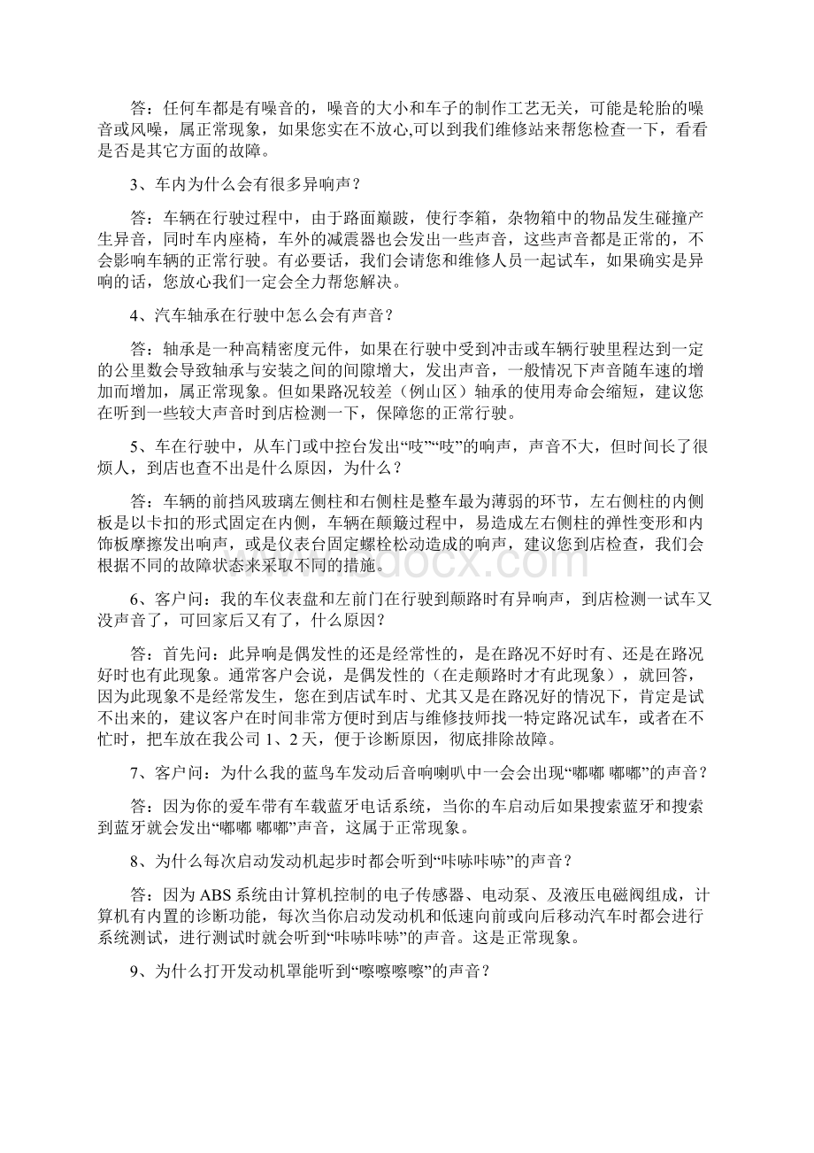 客户抱怨处理应对话术Word文件下载.docx_第2页