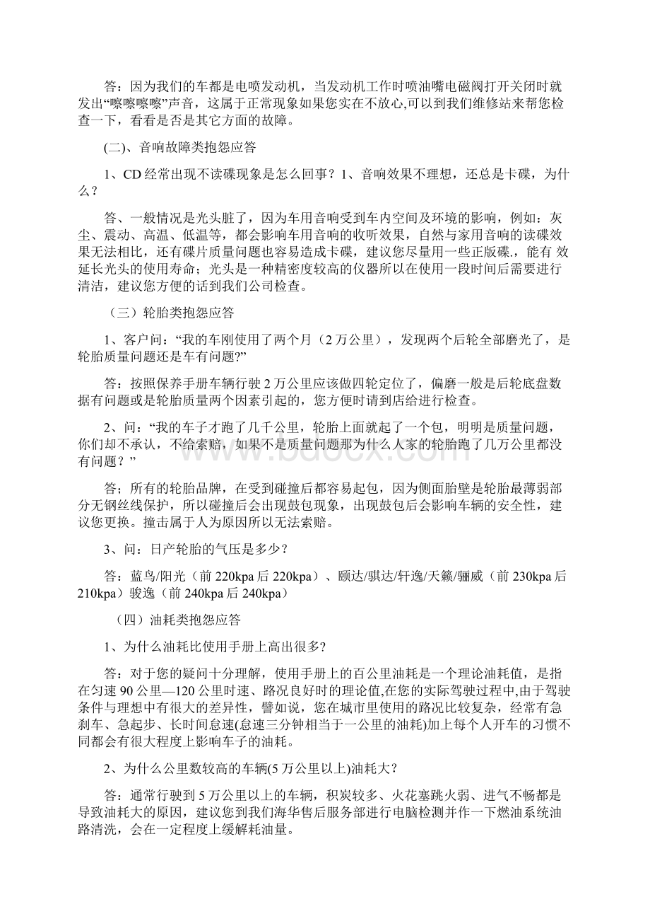 客户抱怨处理应对话术.docx_第3页