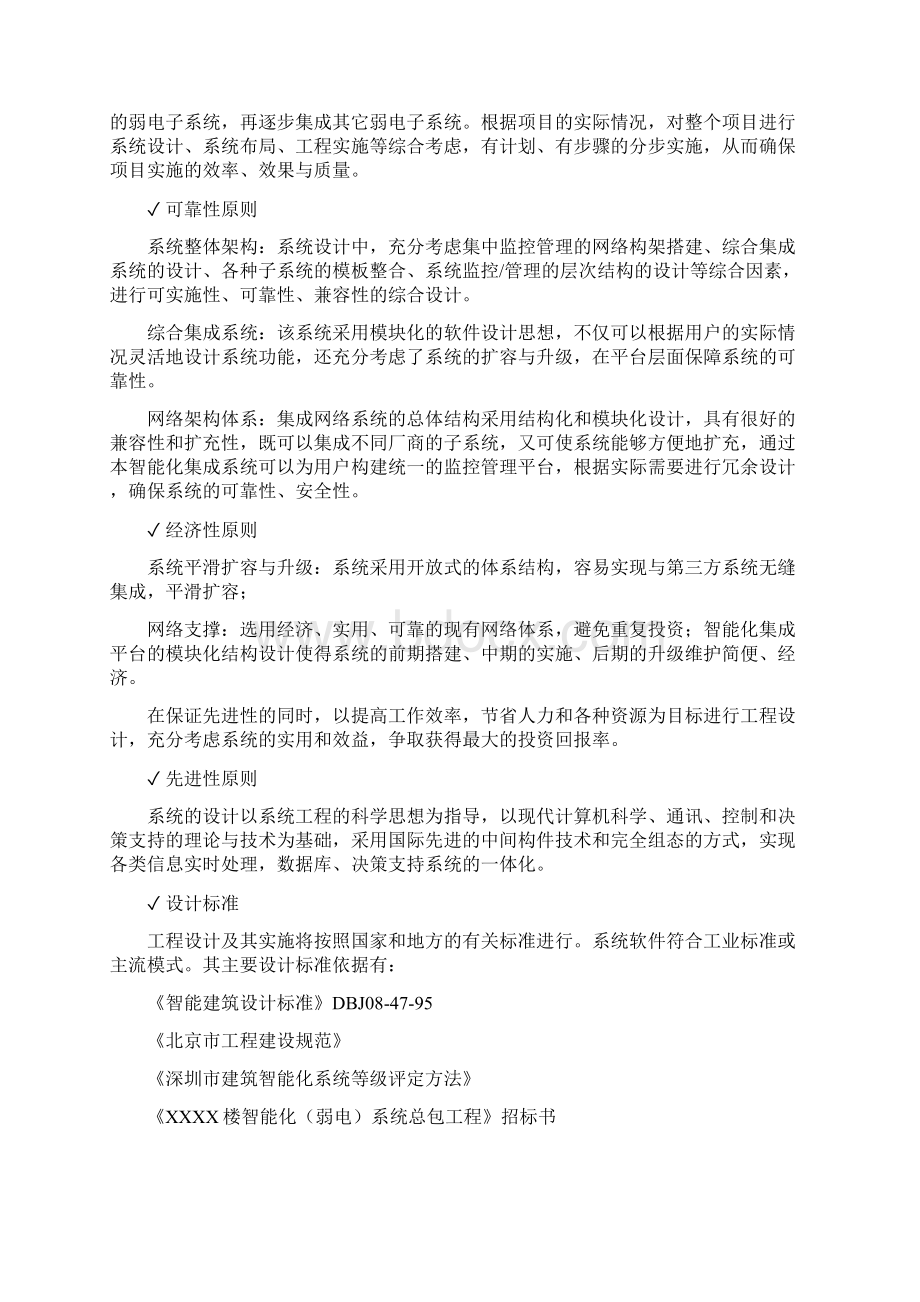 IBMS系统设计方案.docx_第2页