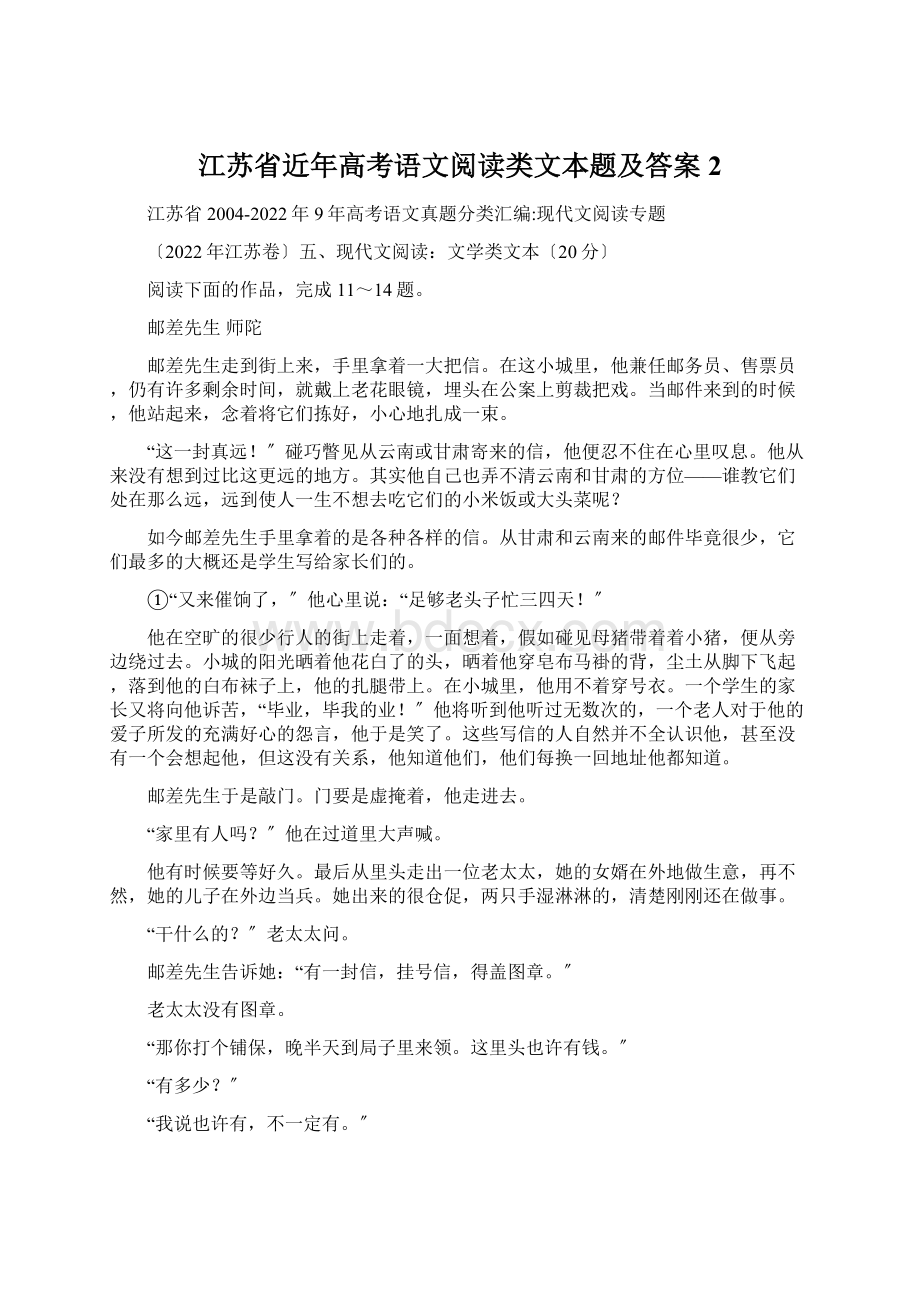 江苏省近年高考语文阅读类文本题及答案 2文档格式.docx