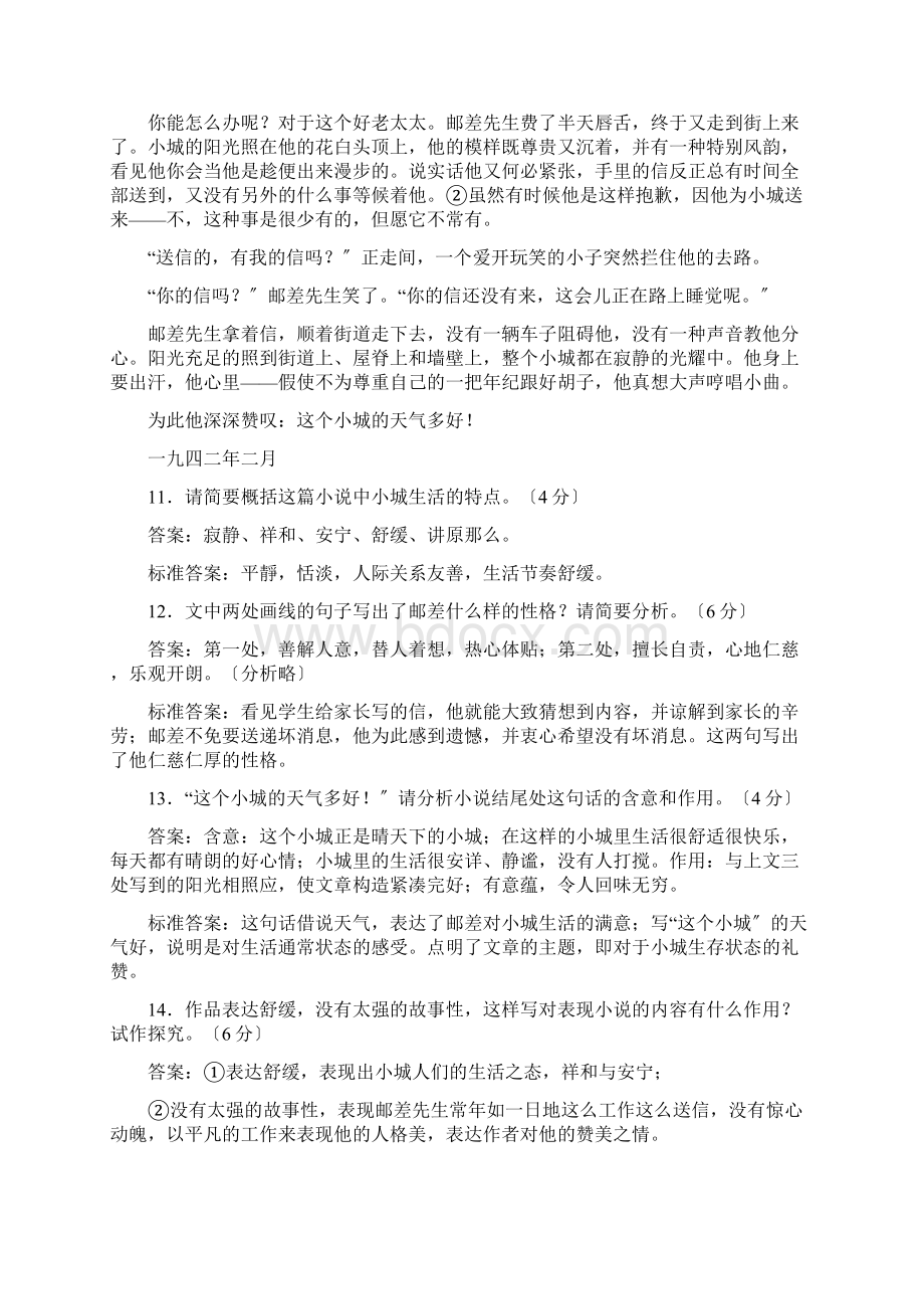 江苏省近年高考语文阅读类文本题及答案 2.docx_第2页