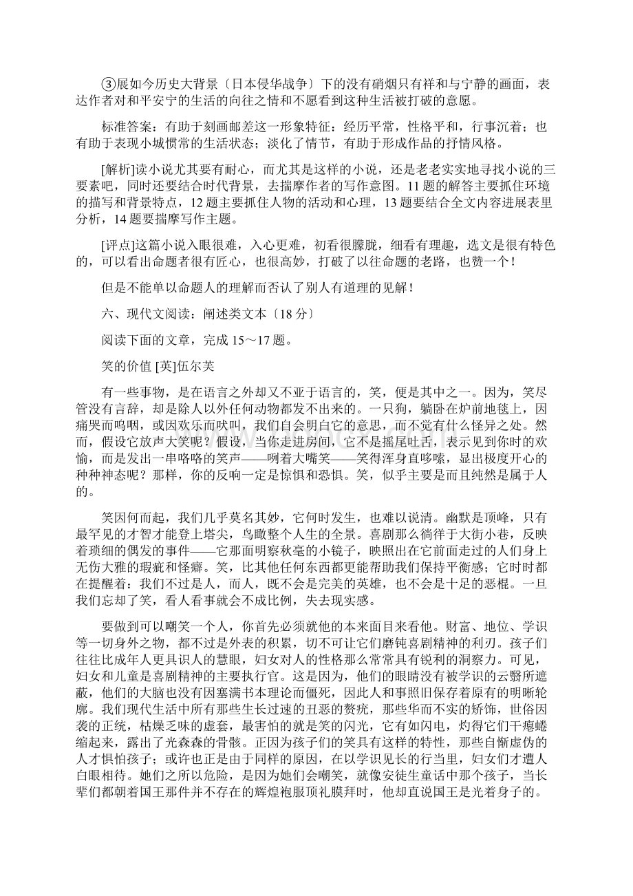 江苏省近年高考语文阅读类文本题及答案 2.docx_第3页