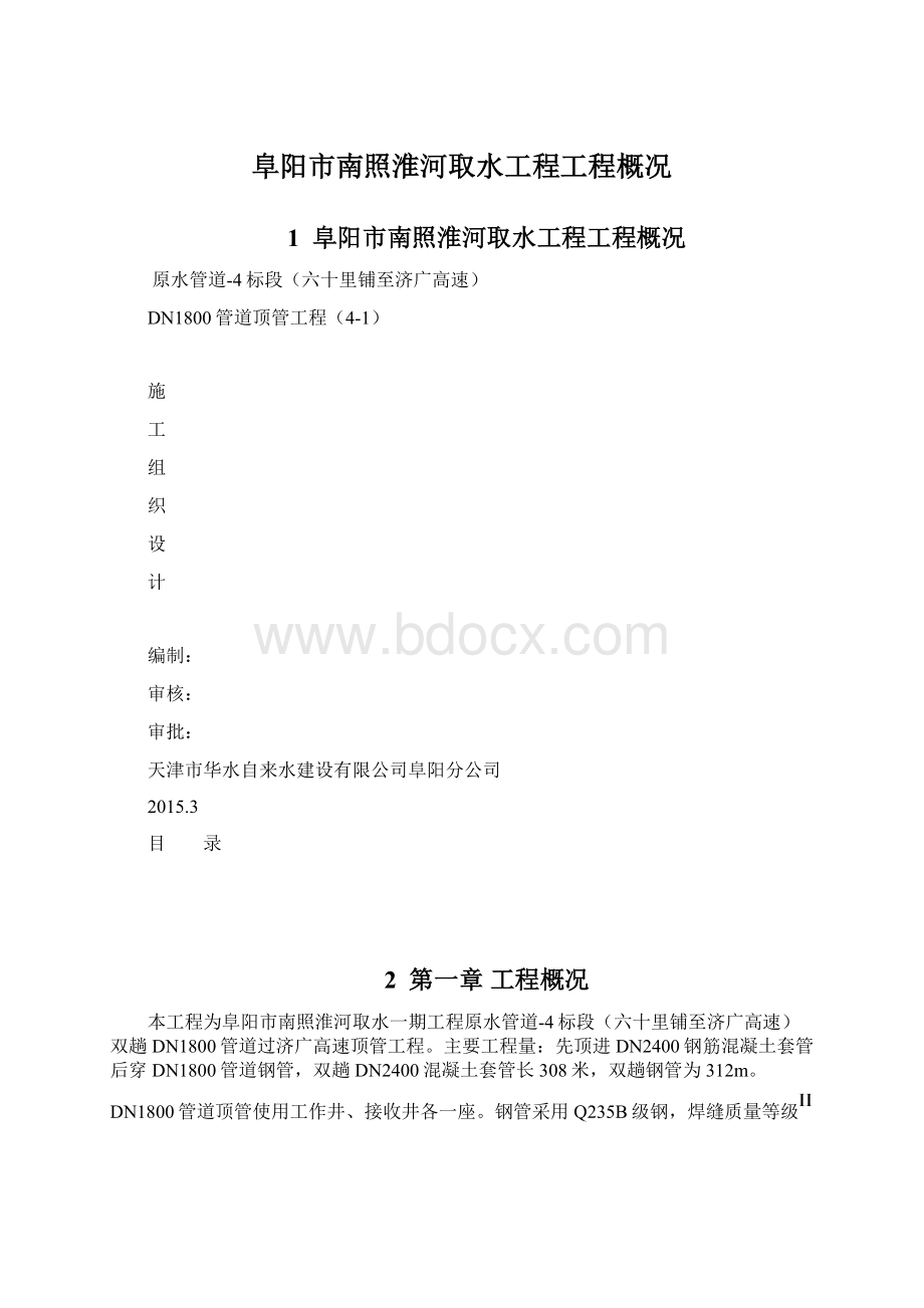 阜阳市南照淮河取水工程工程概况Word文件下载.docx