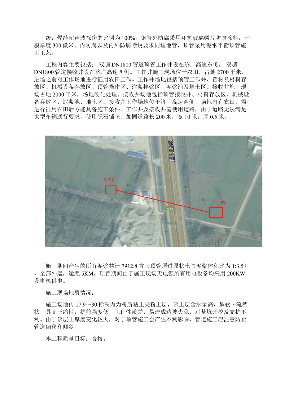 阜阳市南照淮河取水工程工程概况Word文件下载.docx_第2页