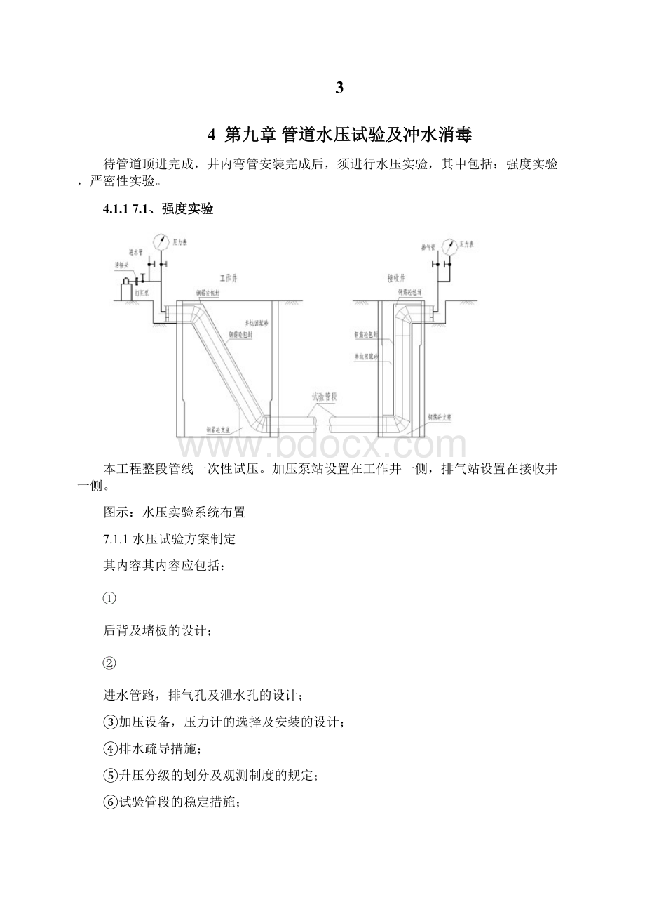 阜阳市南照淮河取水工程工程概况Word文件下载.docx_第3页