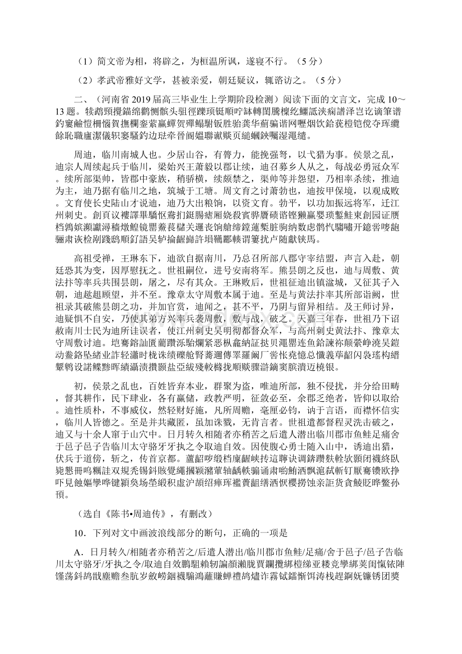 高考模拟文言文阅读训练一.docx_第3页