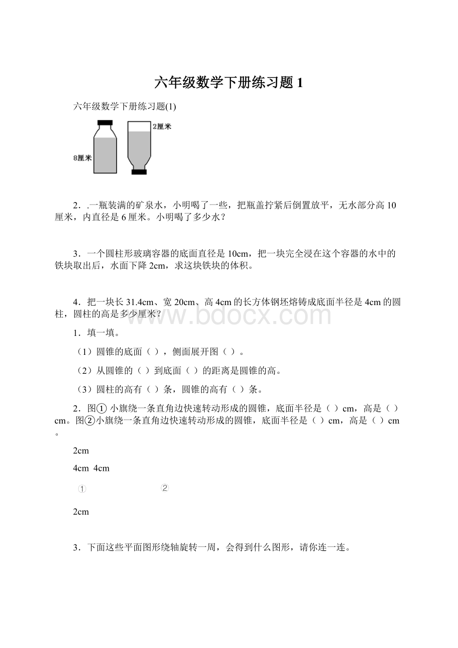 六年级数学下册练习题1Word文档格式.docx