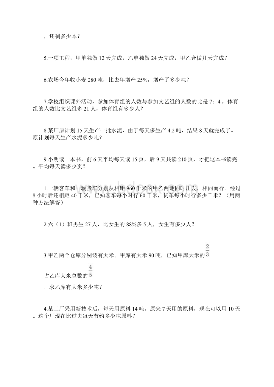 六年级数学下册练习题1.docx_第3页