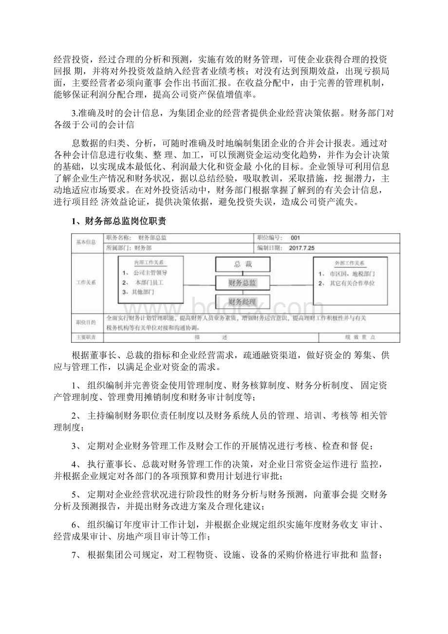 7财务部组织架构岗位职责.docx_第3页