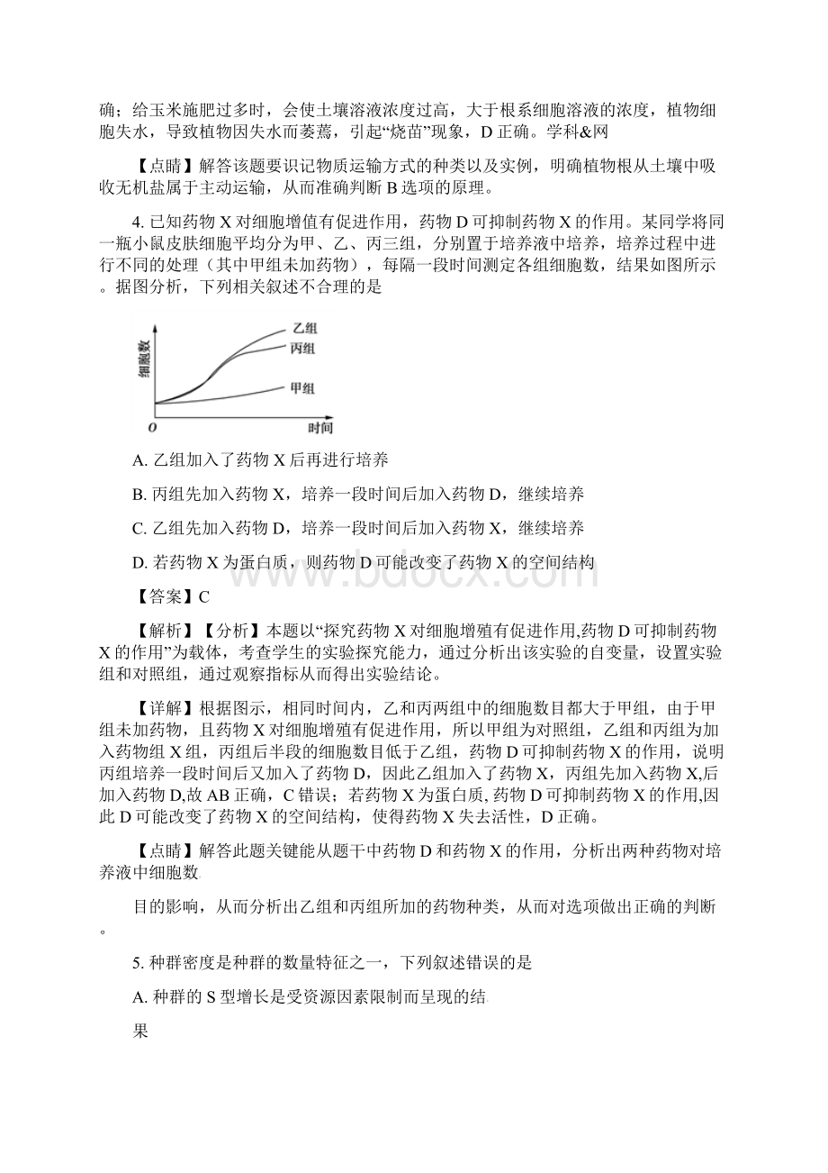 高考全国卷Ⅰ生物试题试题解析精编版解析版.docx_第3页