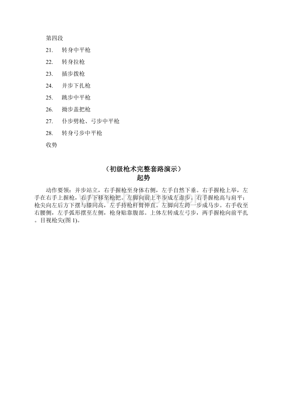 推荐初级枪术图解真人图示版.docx_第2页