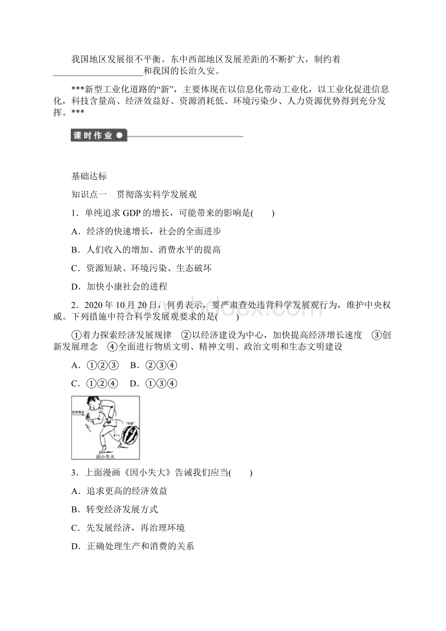 学案导学设计高中政治 第十课 围绕主题 抓住主线学案 新人教版必修1.docx_第2页