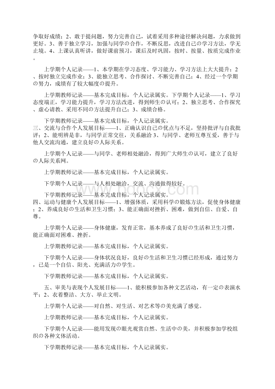 普通高中学生成长记录Word格式文档下载.docx_第3页