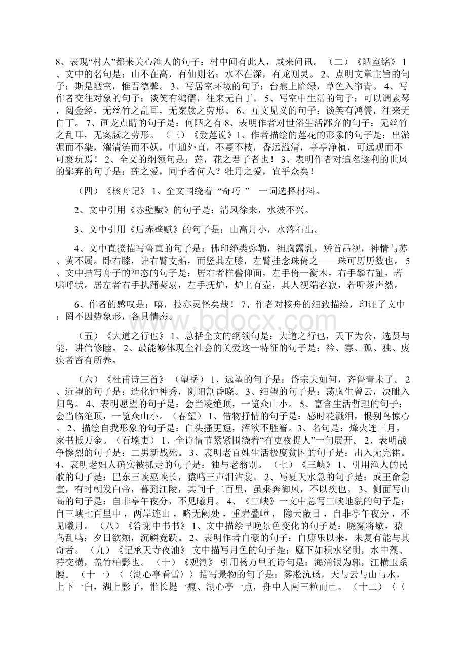 人教版八年级上册古诗文默写题精选含答案文档格式.docx_第2页