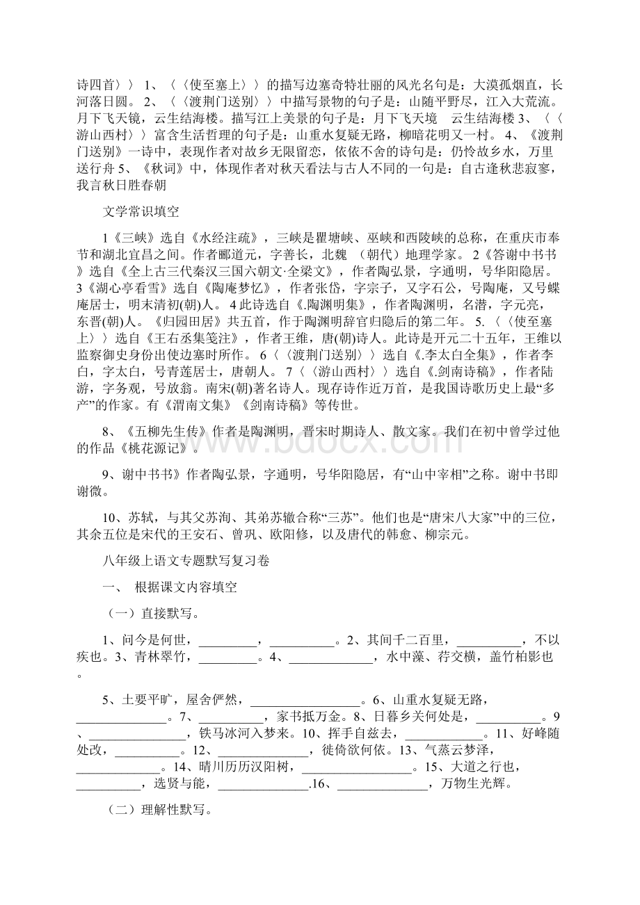 人教版八年级上册古诗文默写题精选含答案文档格式.docx_第3页