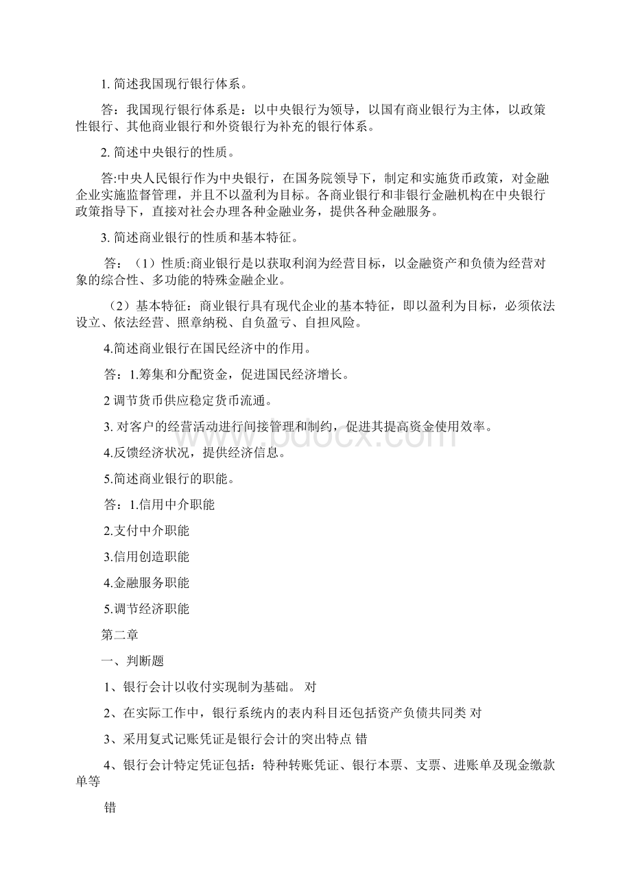 银行会计总复习文档格式.docx_第3页