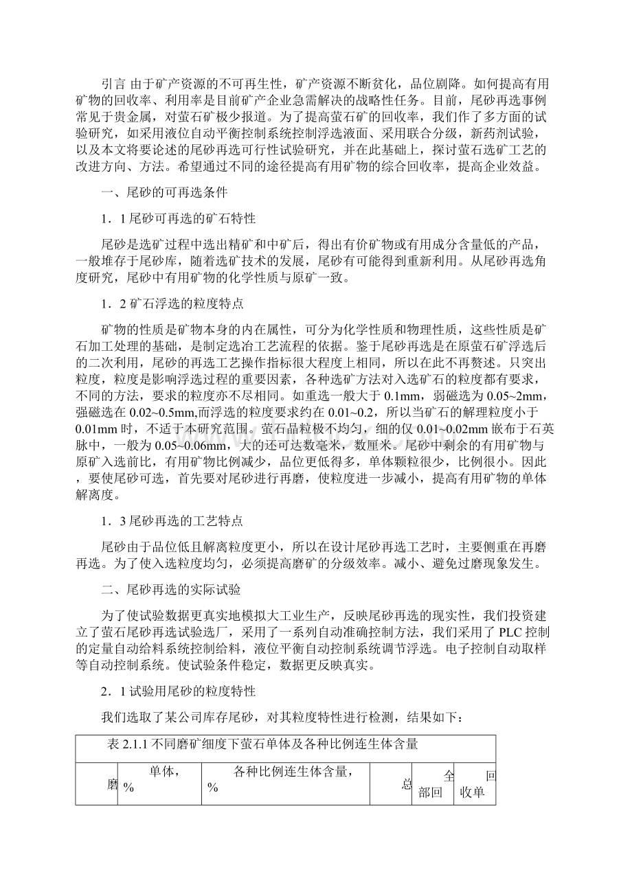 关于尾砂综合利用的方案文档格式.docx_第3页