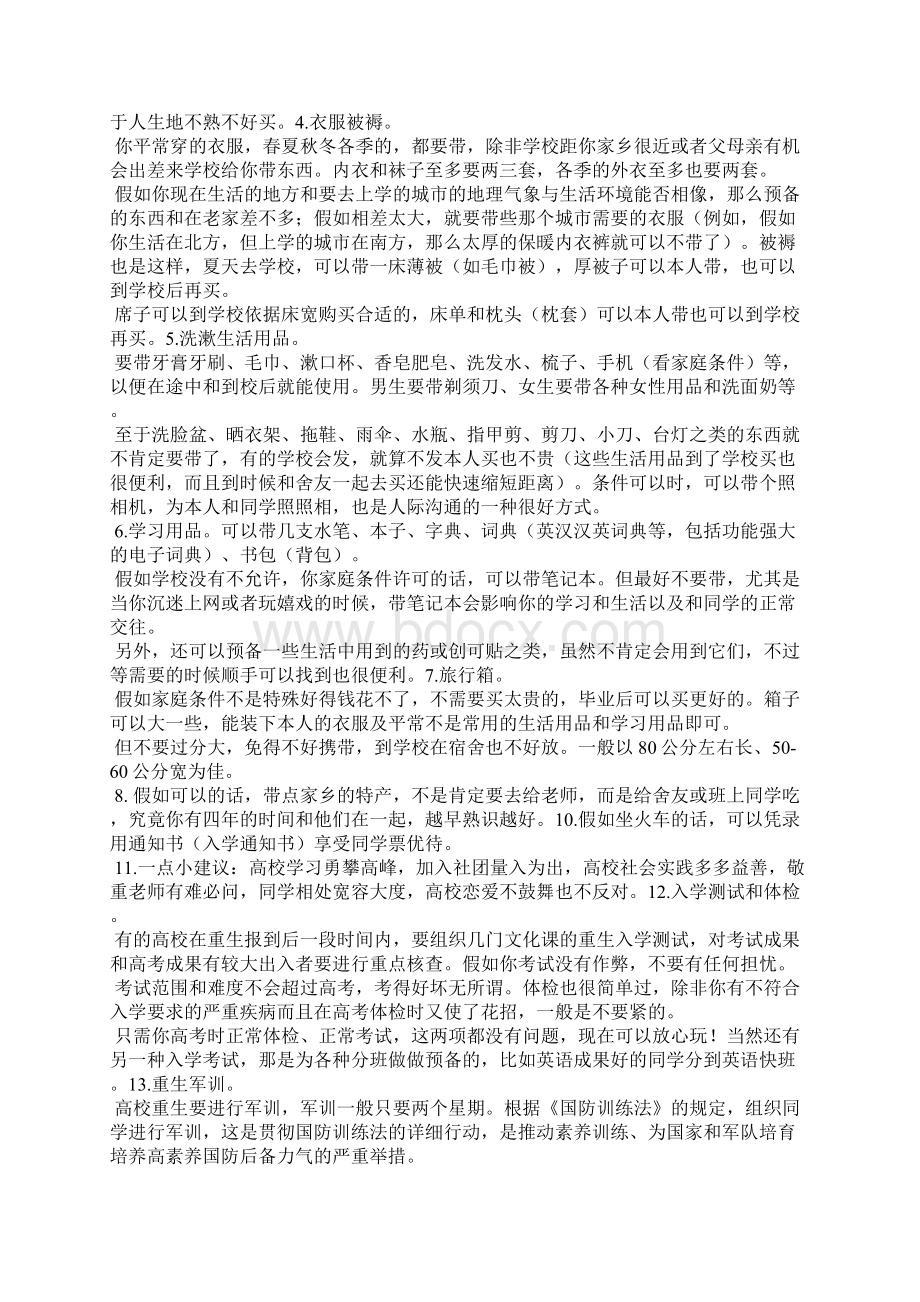 协会见面会发言稿.docx_第2页