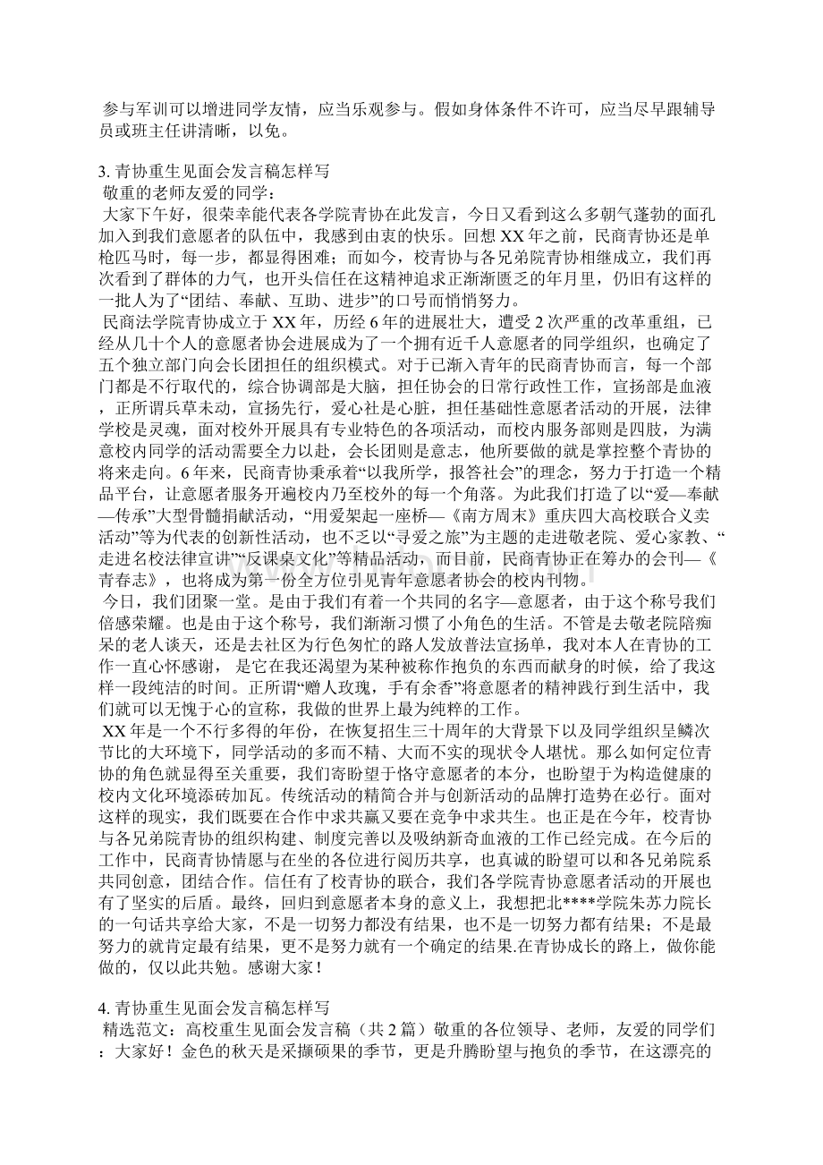 协会见面会发言稿.docx_第3页