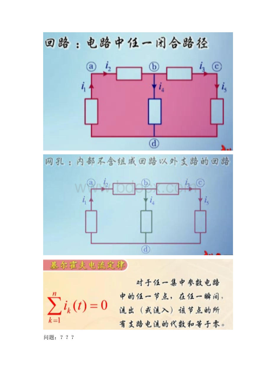 电工电子以及pcb 笔记.docx_第2页