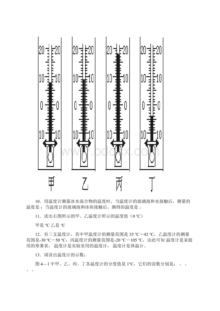 八年级物理温度计习题精选Word文档下载推荐.docx_第2页