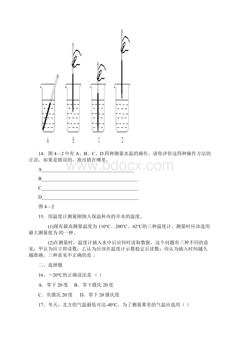 八年级物理温度计习题精选Word文档下载推荐.docx_第3页