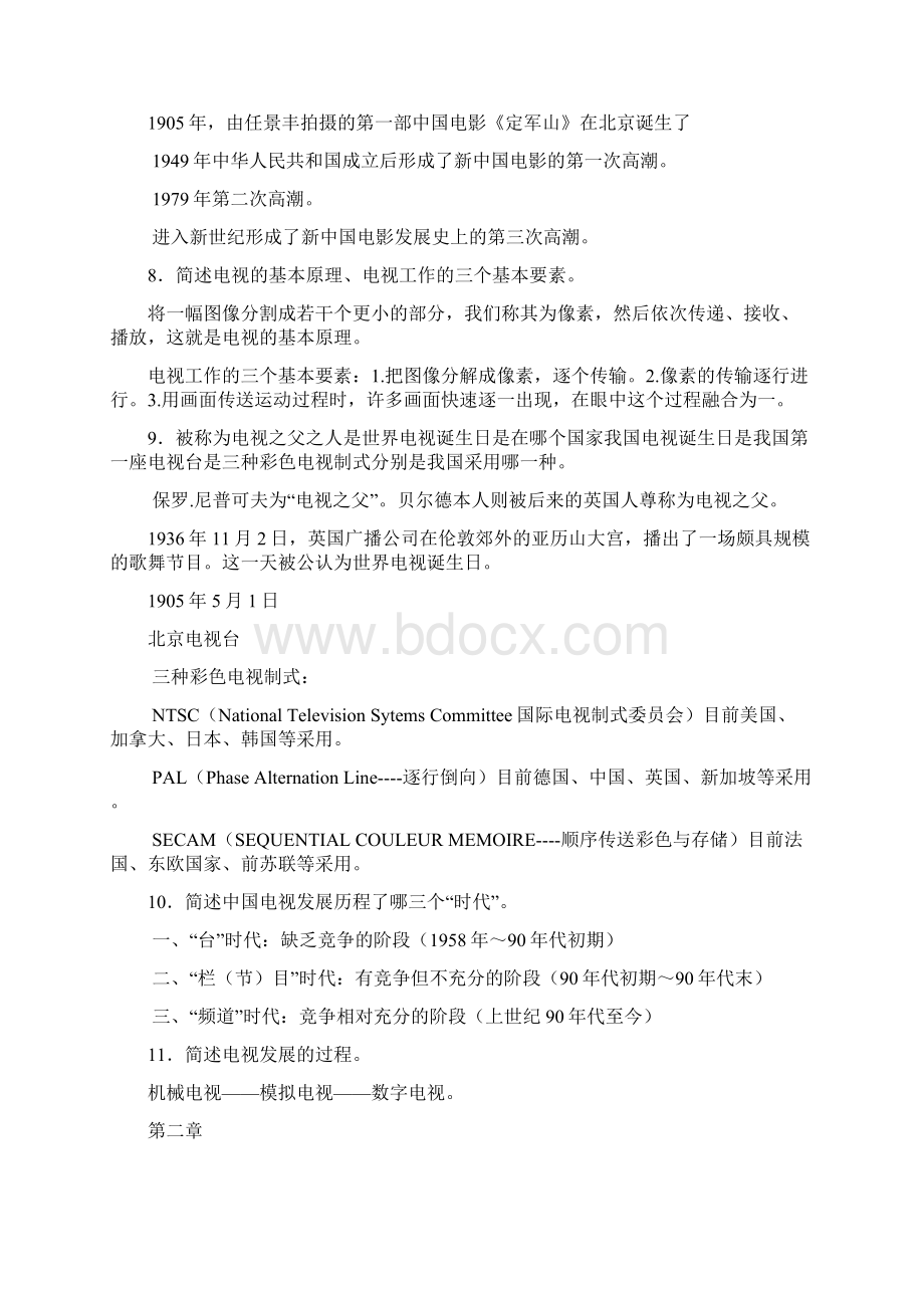 影视技术基础要点及答案Word下载.docx_第2页