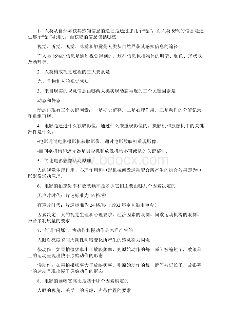 影视技术基础要点及答案Word下载.docx_第3页