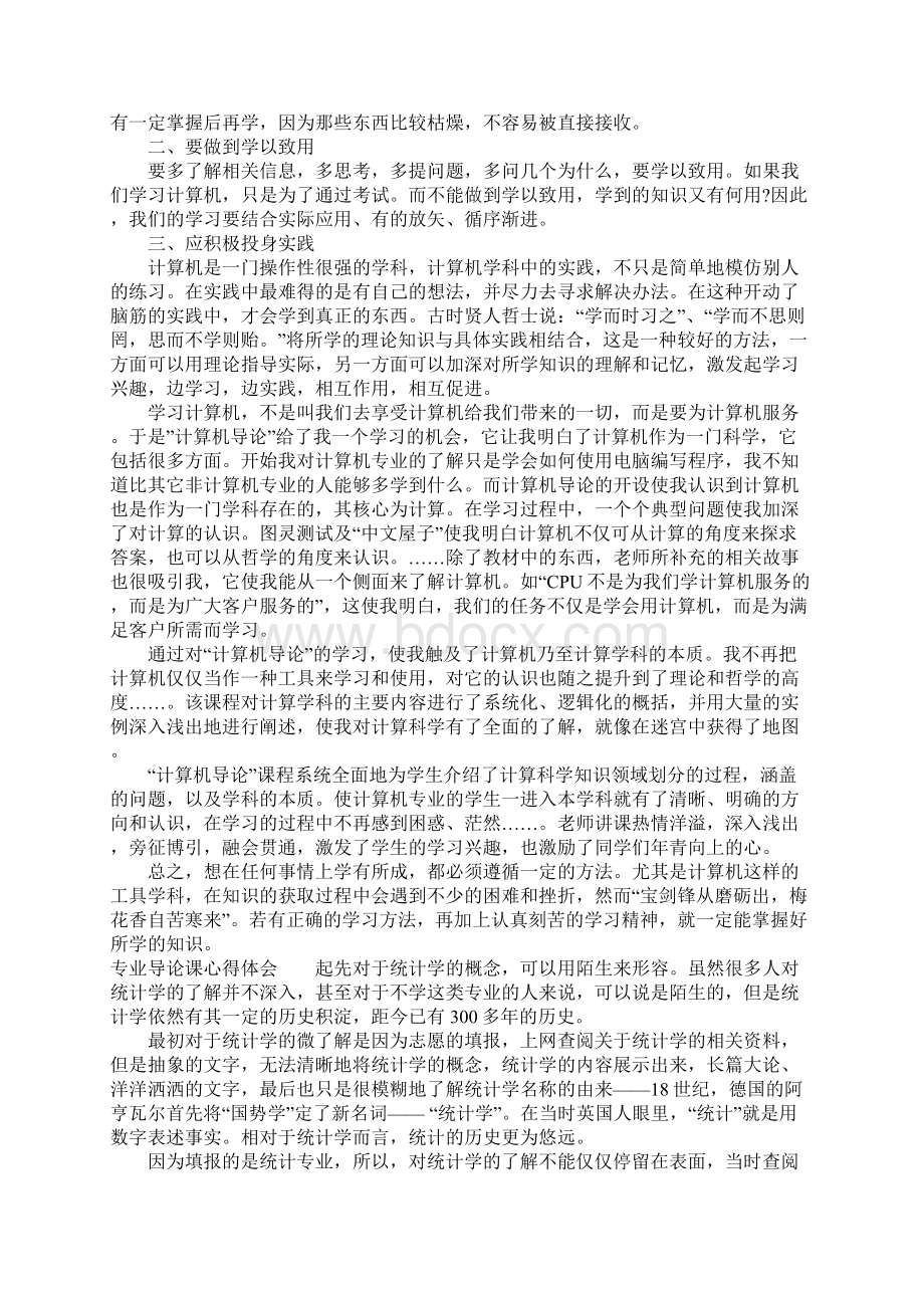 专业导论课心得体会.docx_第3页