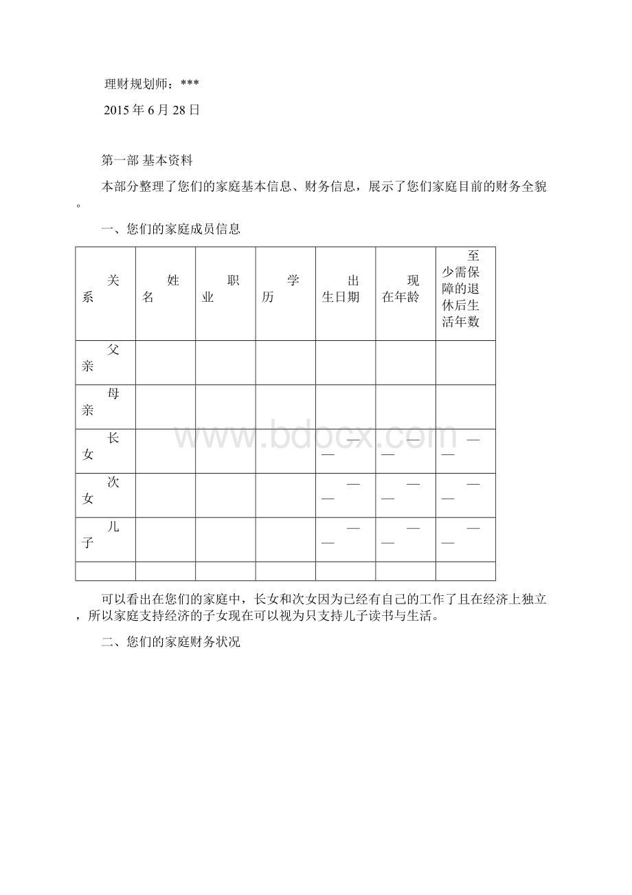 为父母拟一份退休理财规划.docx_第3页