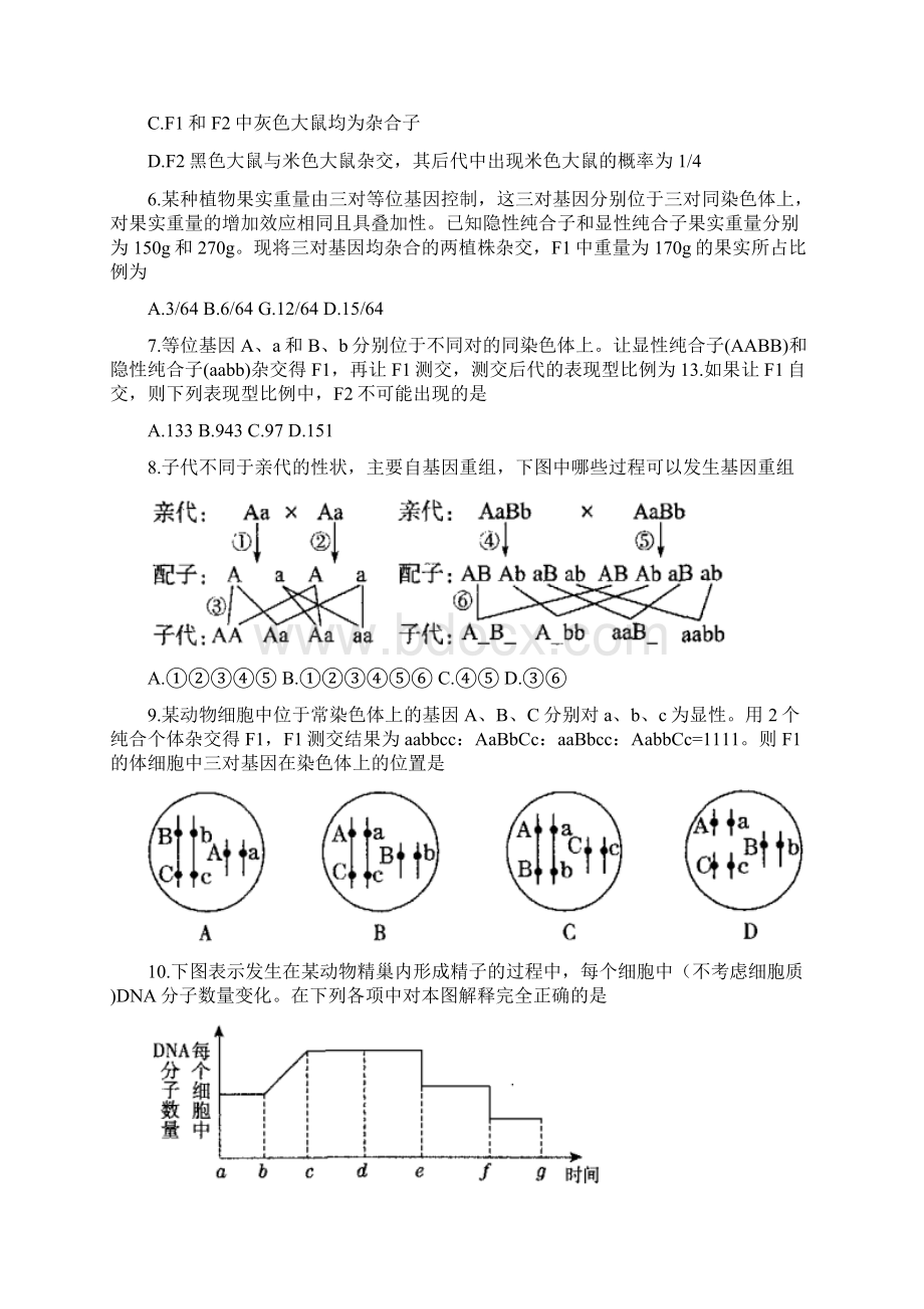 河南省濮阳市学年高二下学期升级期末考试生物A卷试题含答案.docx_第2页