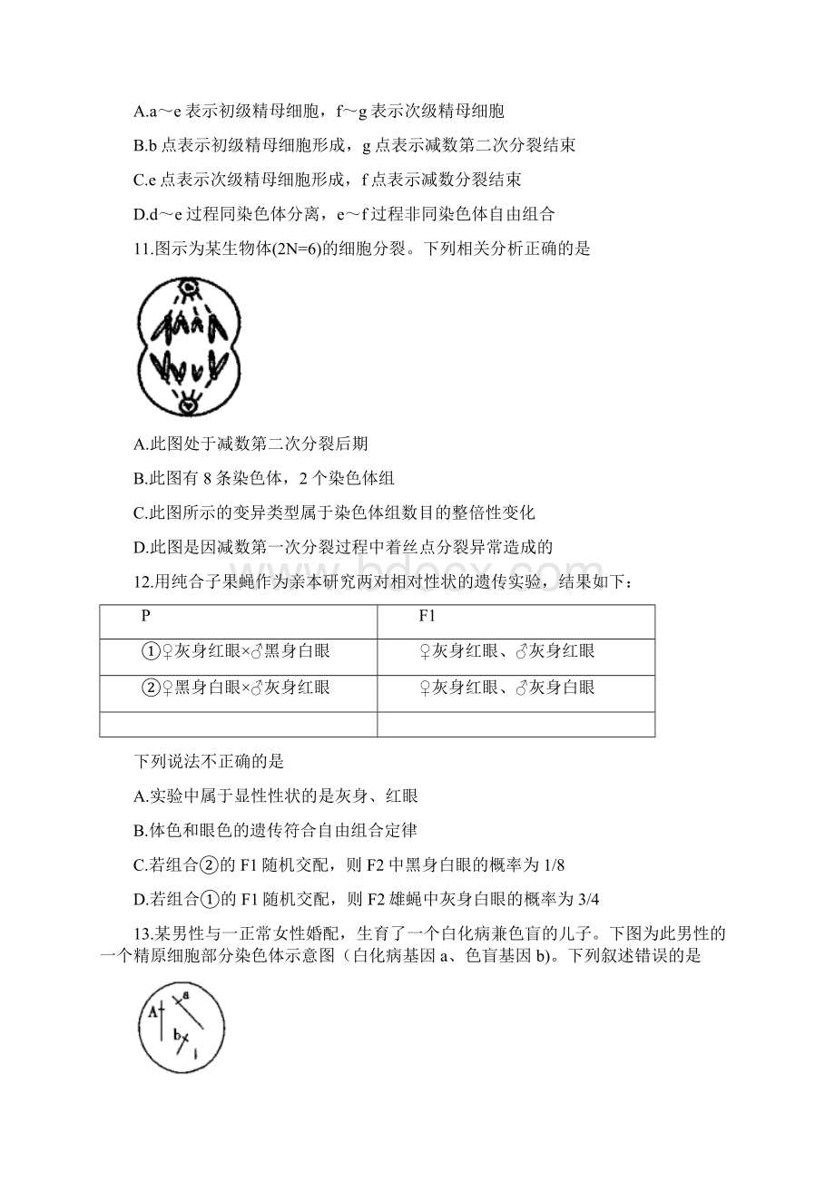 河南省濮阳市学年高二下学期升级期末考试生物A卷试题含答案.docx_第3页