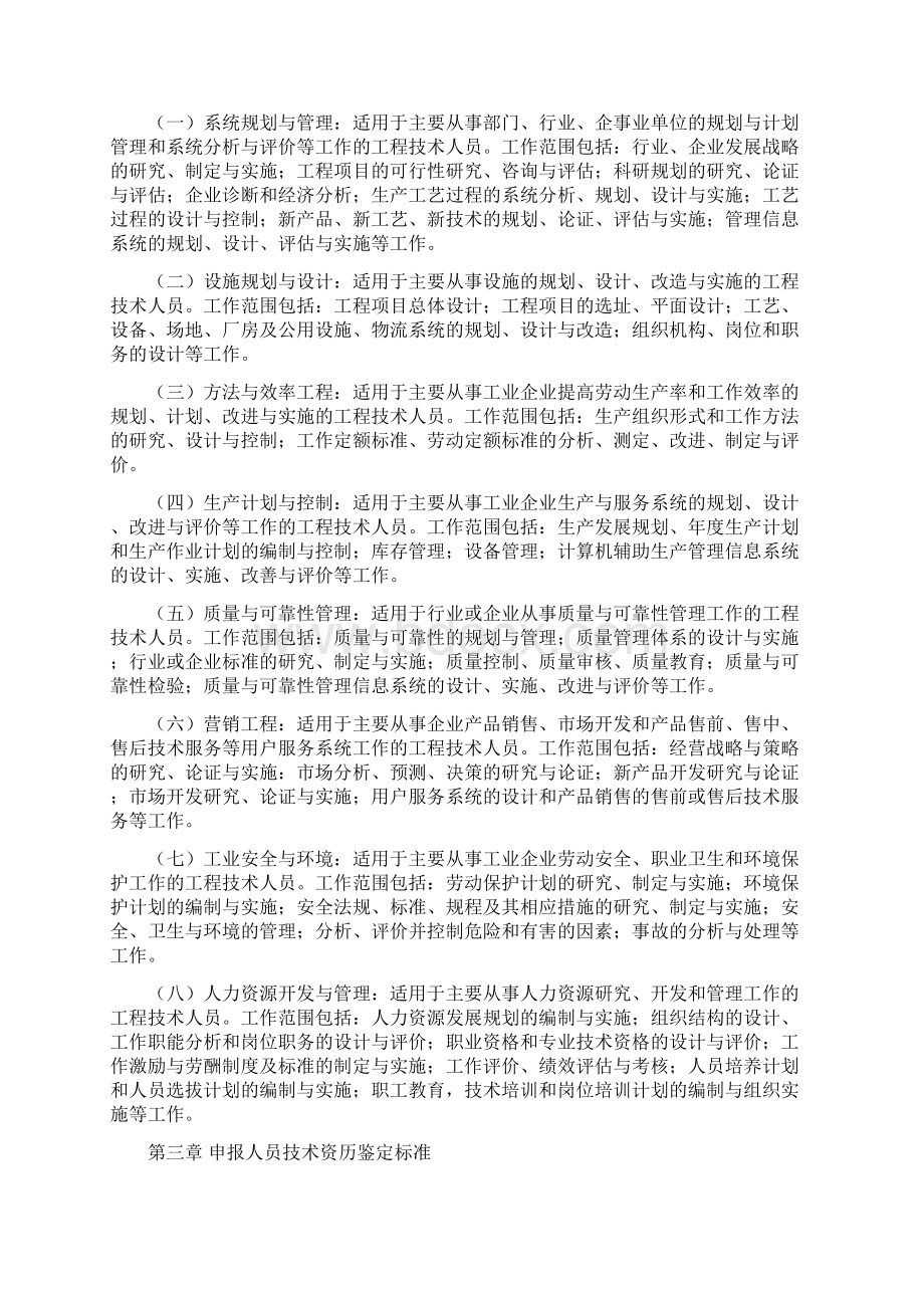 工业工程高级工程师评定标准Word文档下载推荐.docx_第2页