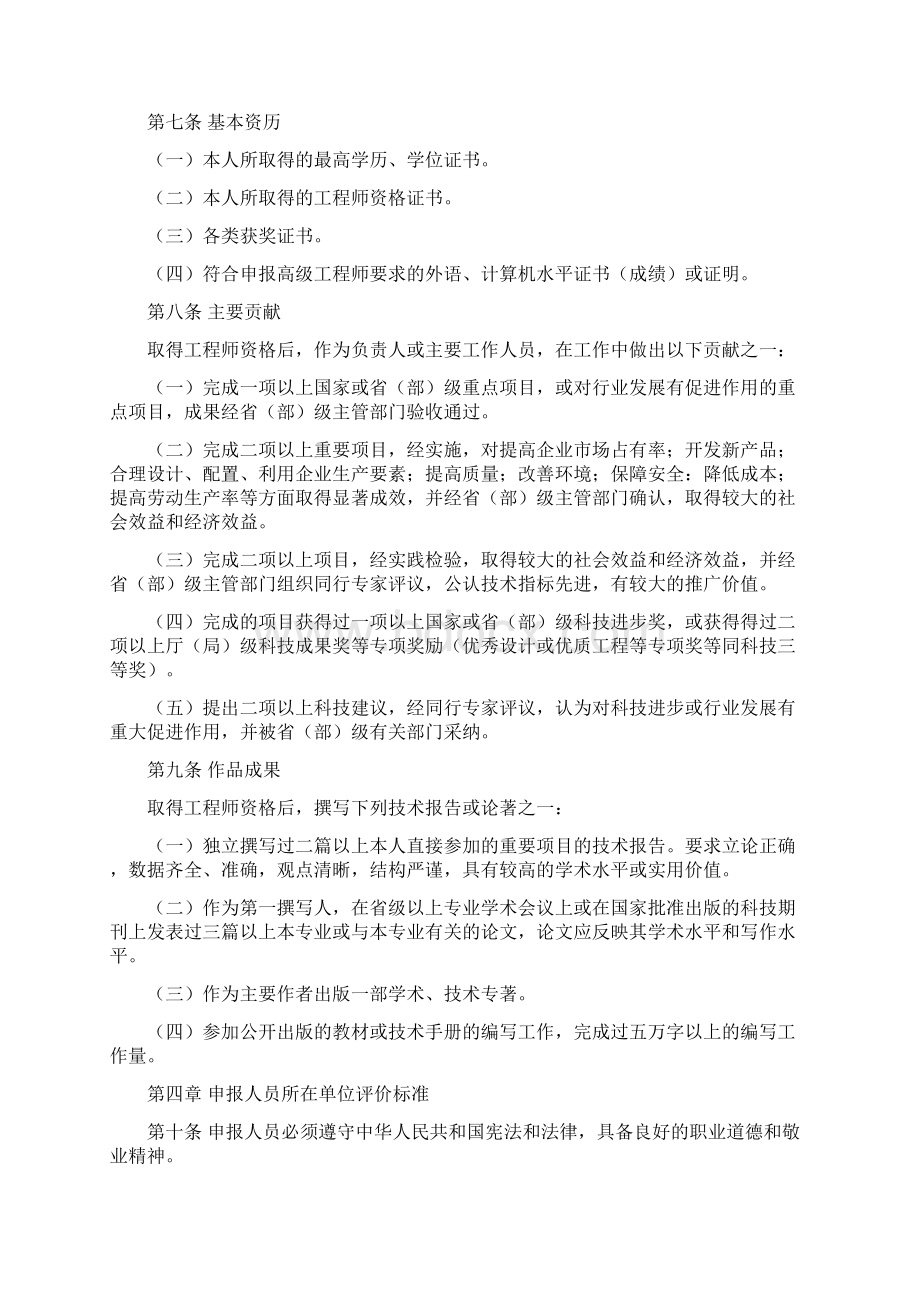 工业工程高级工程师评定标准.docx_第3页