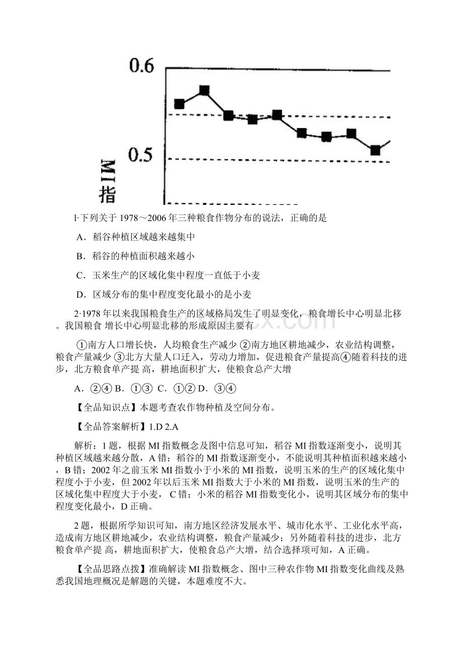 解析河北省衡水中学届高三上学期五调考试地理试题.docx_第2页