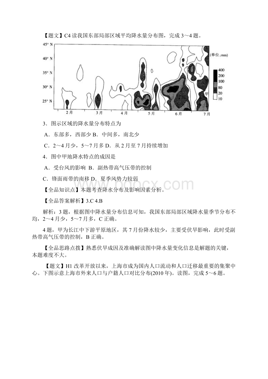 解析河北省衡水中学届高三上学期五调考试地理试题.docx_第3页