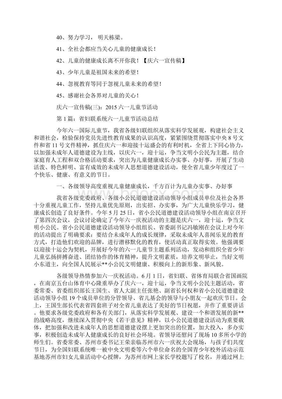 庆六一宣传稿 0Word文档下载推荐.docx_第3页