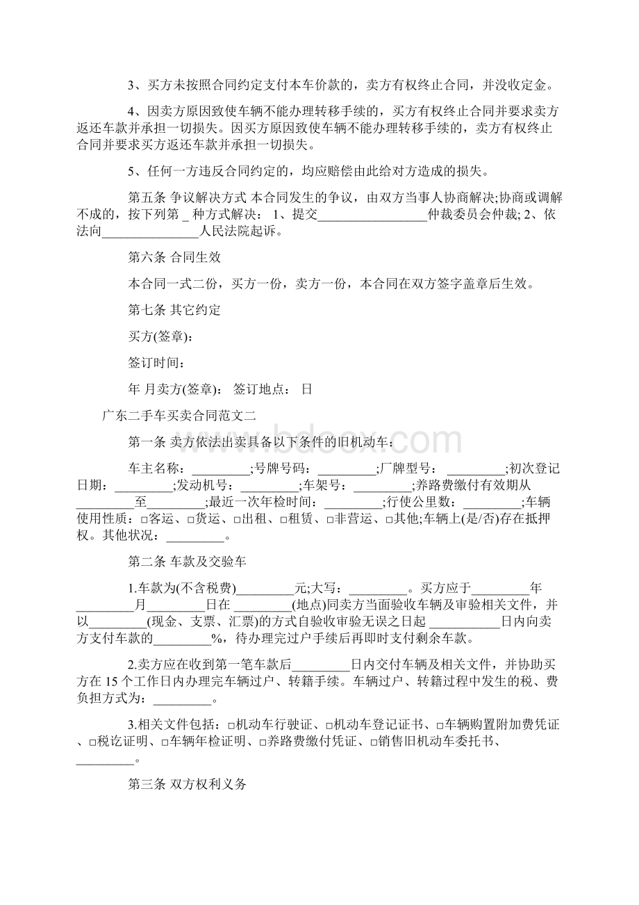 广东二手车买卖合同范本docWord格式.docx_第2页