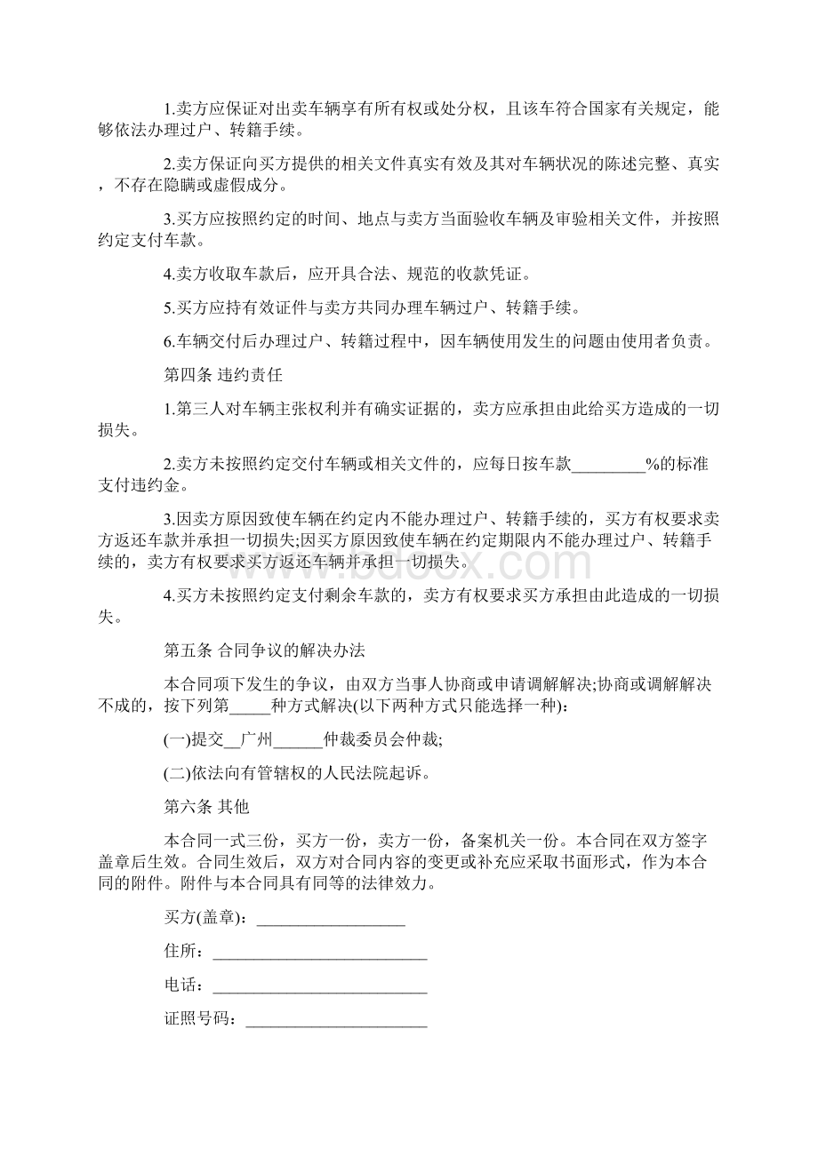 广东二手车买卖合同范本doc.docx_第3页