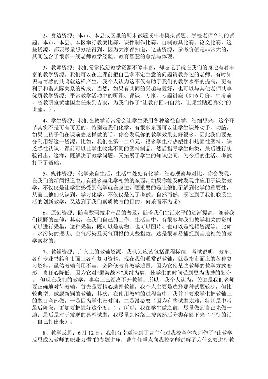 如何有效利用身边的教学资源.docx_第2页