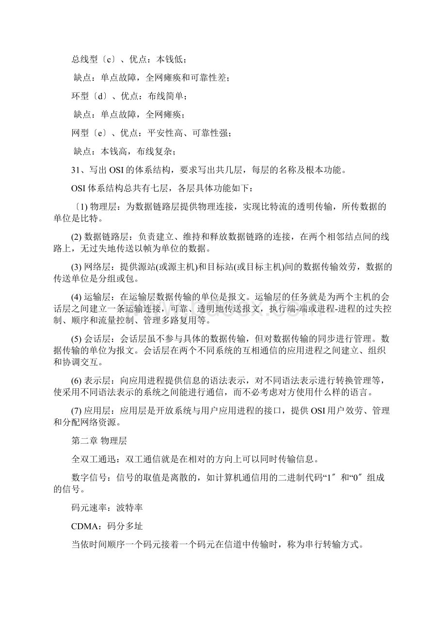 计算机网络期末复习Word下载.docx_第3页