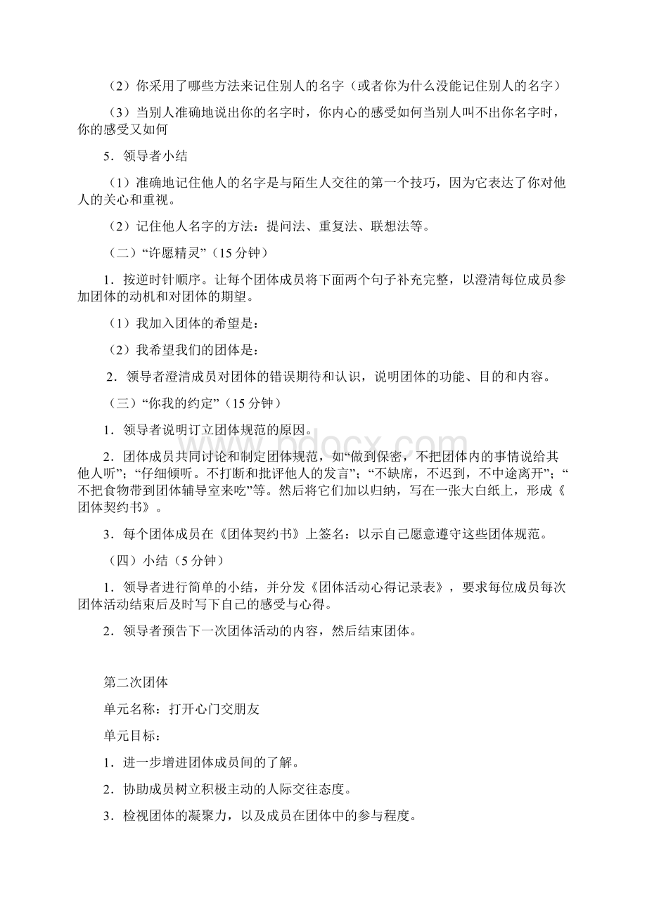 大学生人际交往团体心理辅导方案.docx_第2页